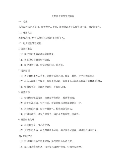 农药进货查验管理制度