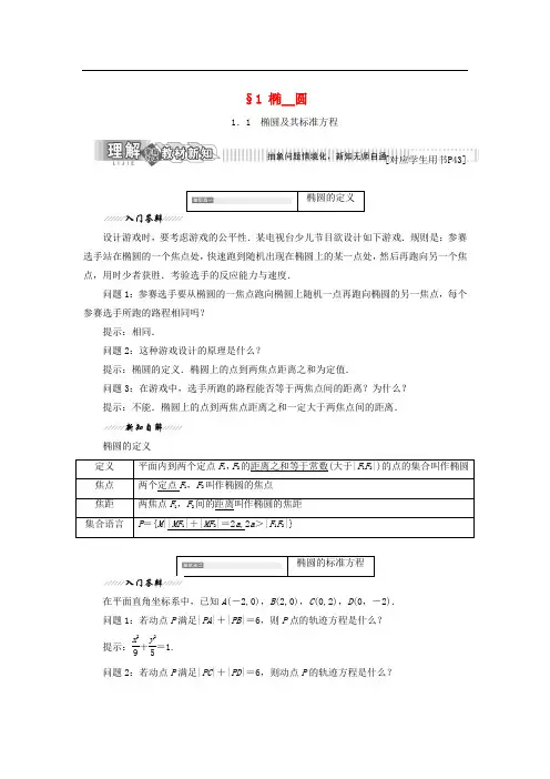 高中数学 第三章 圆锥曲线与方程 3.1 椭圆教学案 北师大版选修21