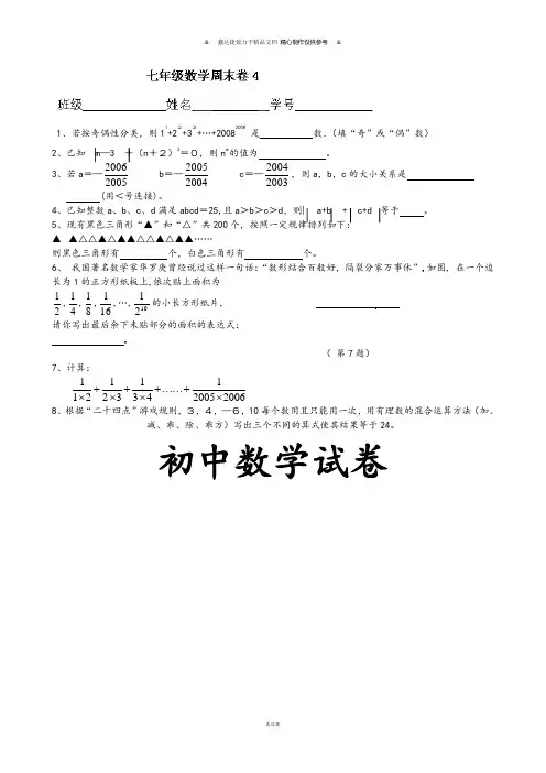 浙教版七年级数学下册试题周末练习试题4.docx