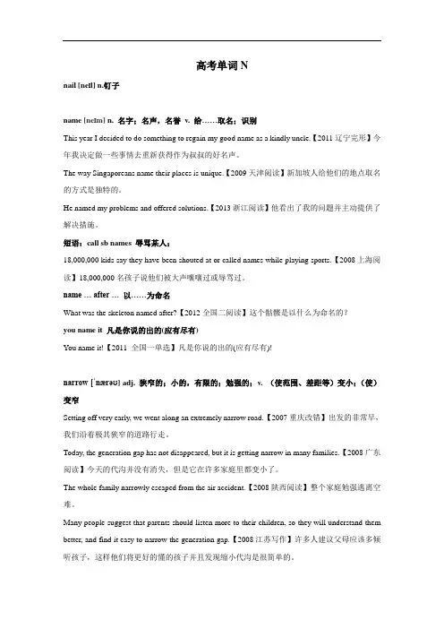 高考英语3500词十年真题版20072016：高考单词N 含解析
