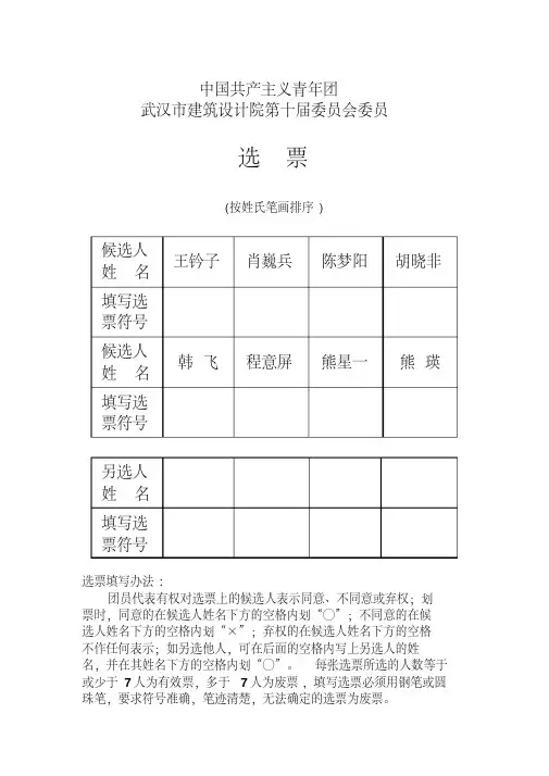 选举选票格式.pdf