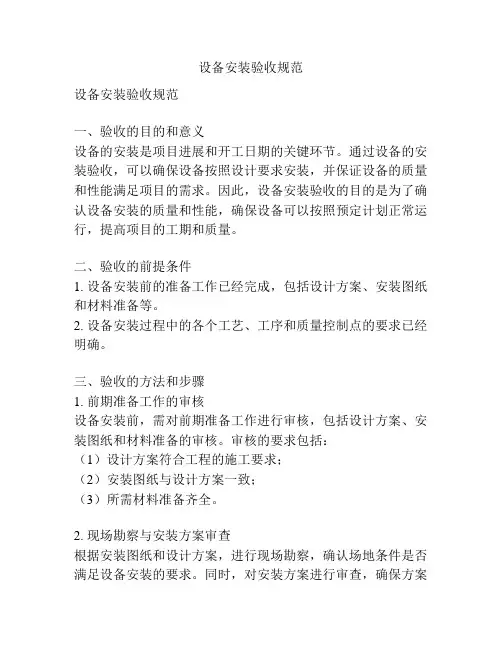 设备安装验收规范