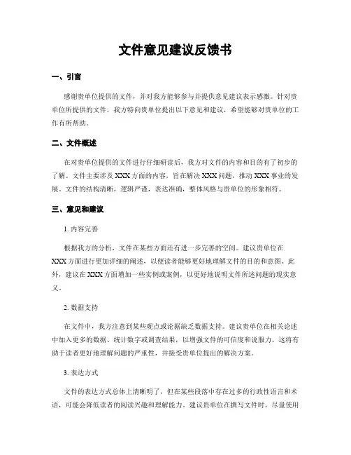 文件意见建议反馈书