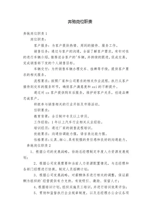 2023奔驰岗位职责
