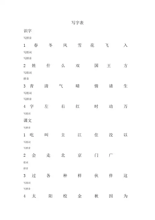 没有拼音 写字表 生字表 一年级下册语文部编版 - 副本