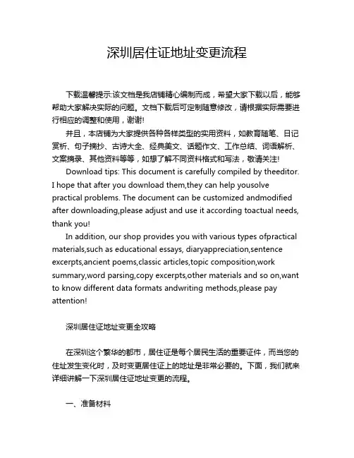 深圳居住证地址变更流程