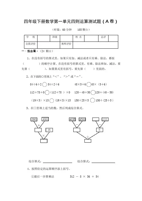 (完整版)四年级下册数学第一单元四则运算测试题(可编辑修改word版)