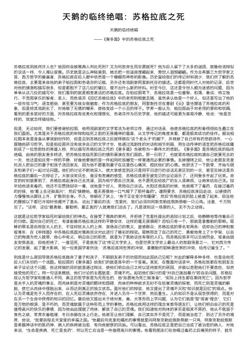 天鹅的临终绝唱：苏格拉底之死