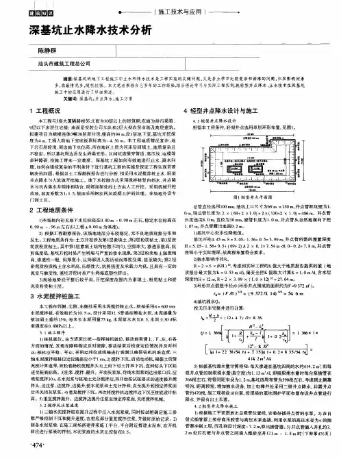 深基坑止水降水技术分析