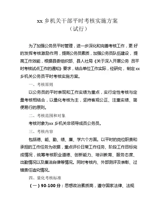 公务员平时考核方案
