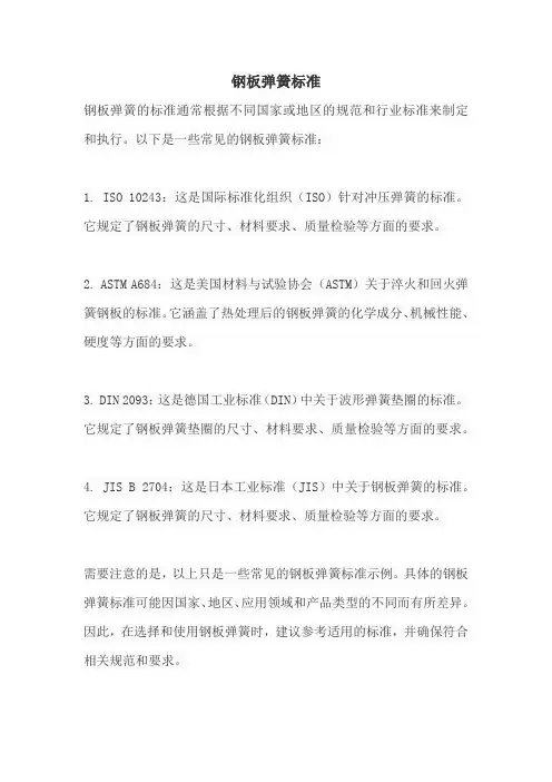 钢板弹簧标准