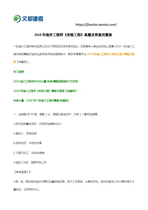 2018年造价工程师《安装工程》真题及答案完整版