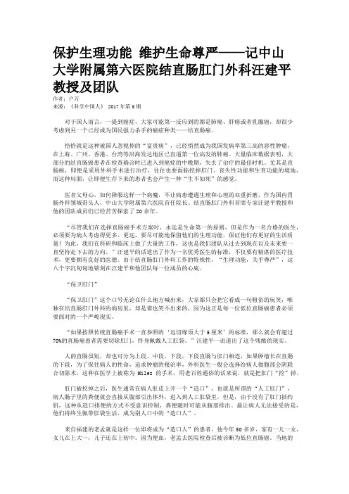 保护生理功能 维护生命尊严——记中山大学附属第六医院结直肠肛门外科汪建平教授及团队