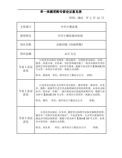 单一来源采购专家论证意见表