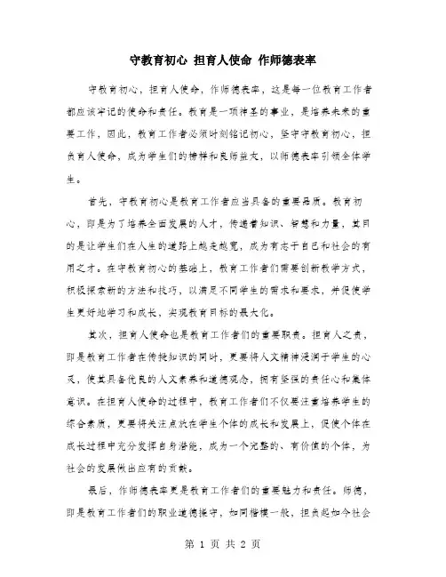 守教育初心 担育人使命 作师德表率
