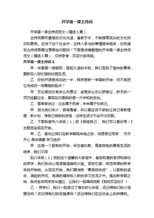 开学第一课主持词