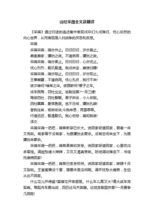 诗经采薇全文及翻译