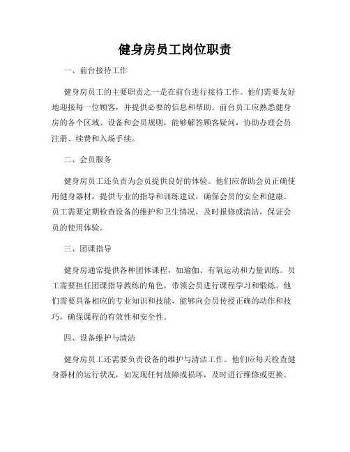 健身房员工岗位职责