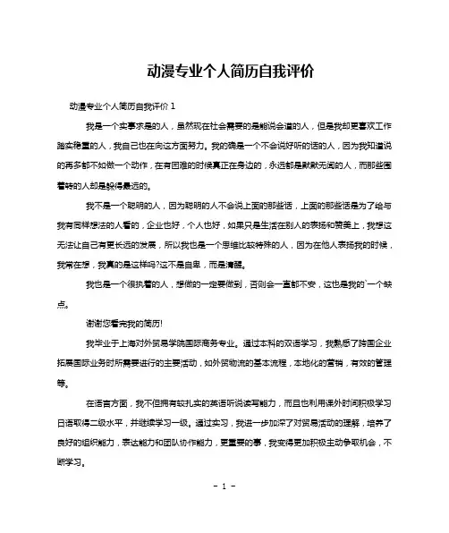 动漫专业个人简历自我评价