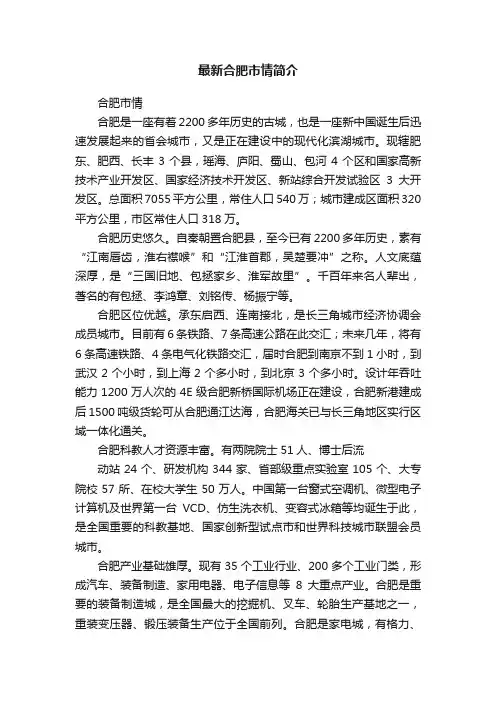 最新合肥市情简介