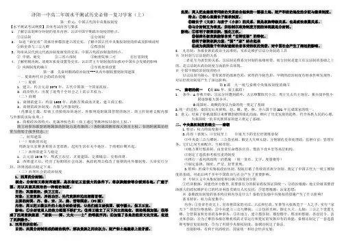 山东省济阳一中高二历史水平测试复习学案必修一
