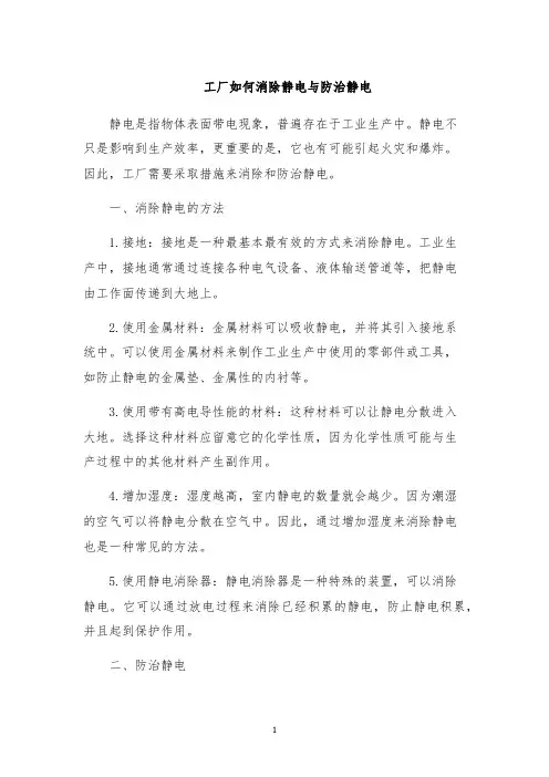 工厂如何消除静电与防治静电