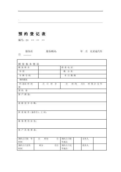 汽车维修预约登记表