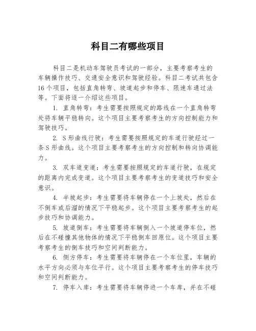 科目二有哪些项目