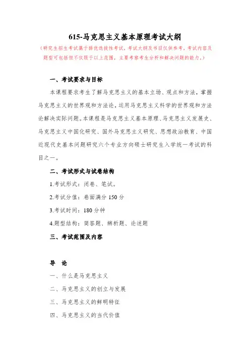 615-马克思主义基本原理