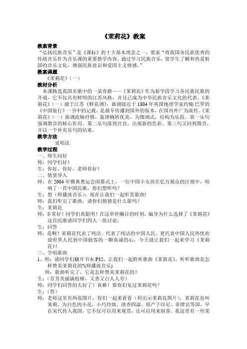 初一音乐《茉莉花》教案