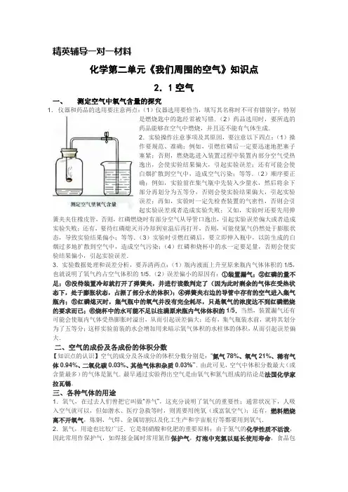 九年级化学第二单元《我们周围的空气》知识点