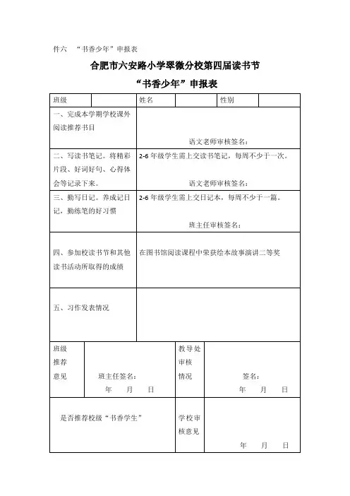 书香少年申请表