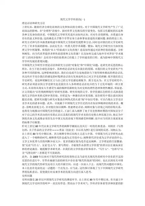 现代文学学科前沿(一)