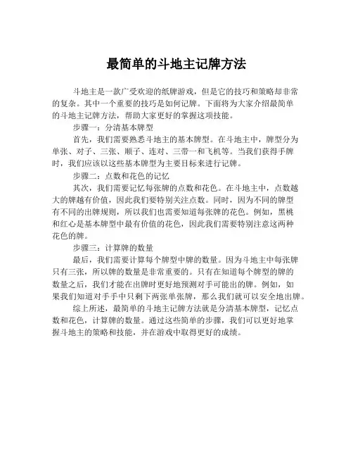 最简单的斗地主记牌方法