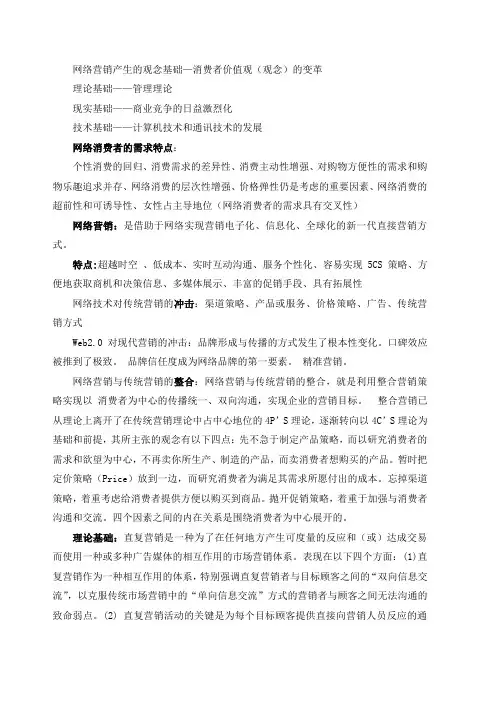 网络营销考试重点