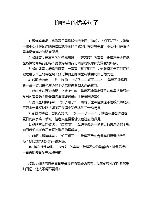蝉鸣声的优美句子
