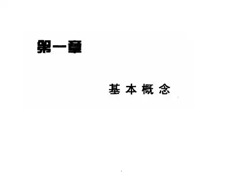 高等代数第一章ppt课件