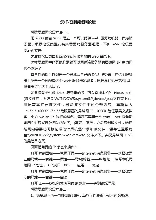 怎样搭建局域网论坛