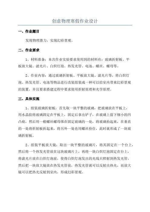 创意物理寒假作业设计