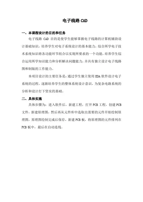 电子线路CAD