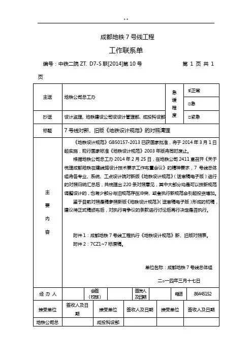 《地铁设计示范》新旧版对照(初稿)