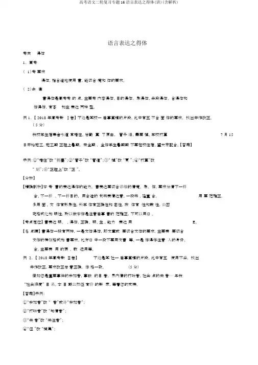 高考语文二轮复习专题16语言表达之得体(讲)(含解析)