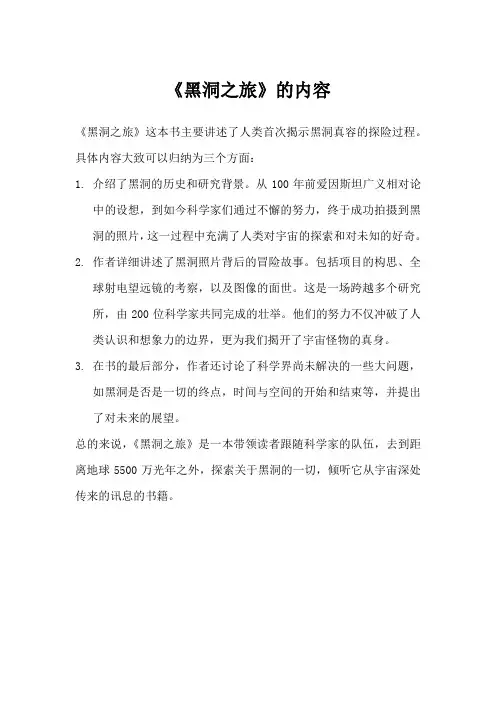 《黑洞之旅》的内容