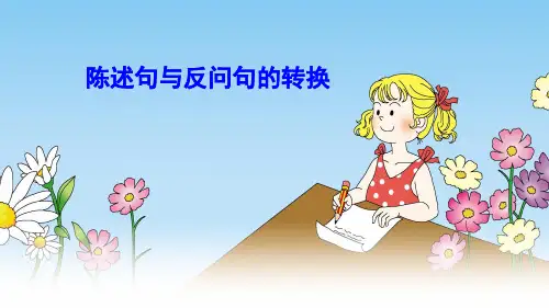 中小学-陈述句与反问句的转换-课件