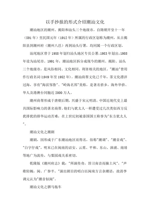 以手抄报的形式介绍潮汕文化
