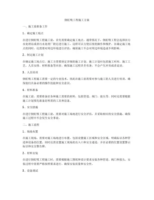倒虹吸工程施工方案