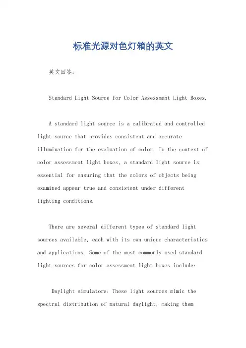 标准光源对色灯箱的英文
