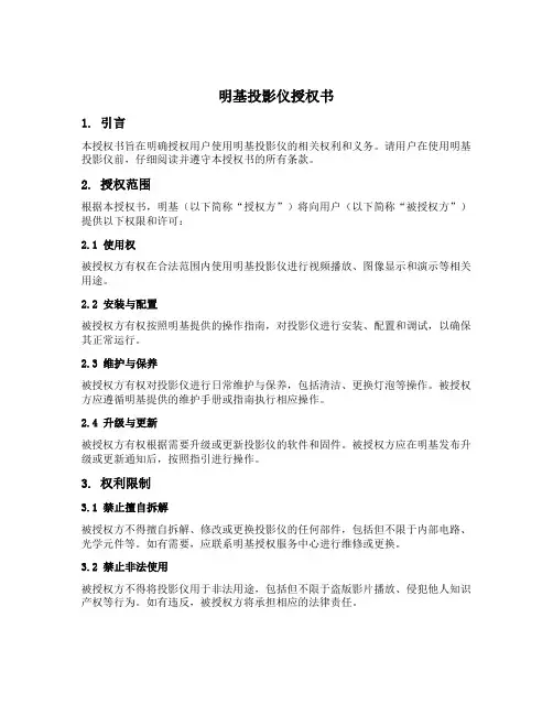 明基投影仪授权书模板