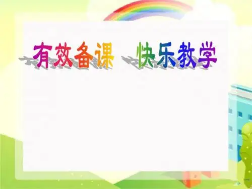教科小学科学五年级上册《评价我们的太阳能热水器》PPT课件