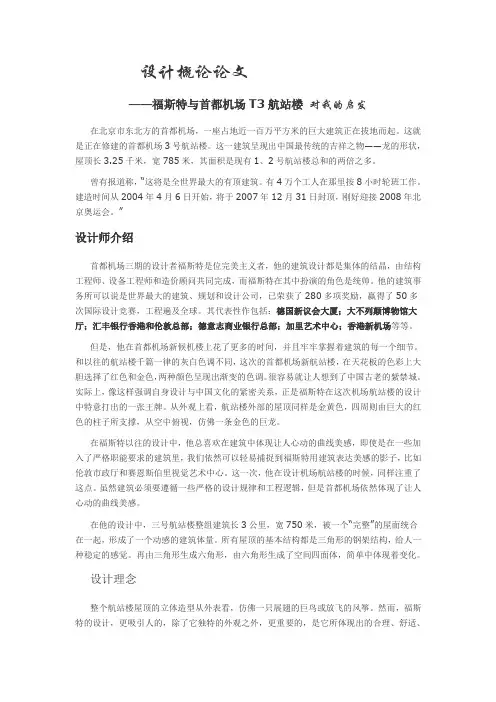 福斯特与首都机场
